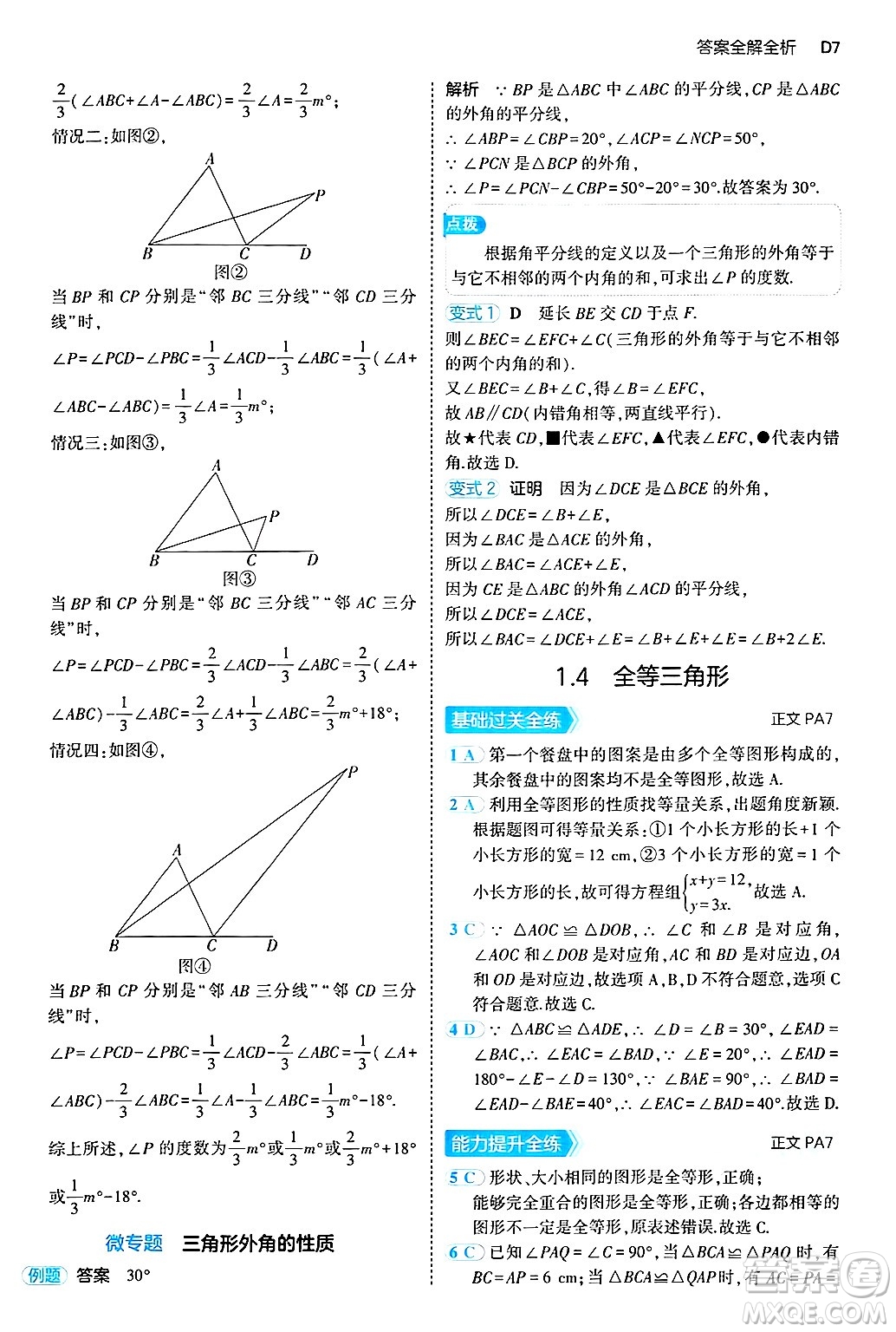四川大學(xué)出版社2024年秋初中同步5年中考3年模擬八年級數(shù)學(xué)上冊浙教版答案