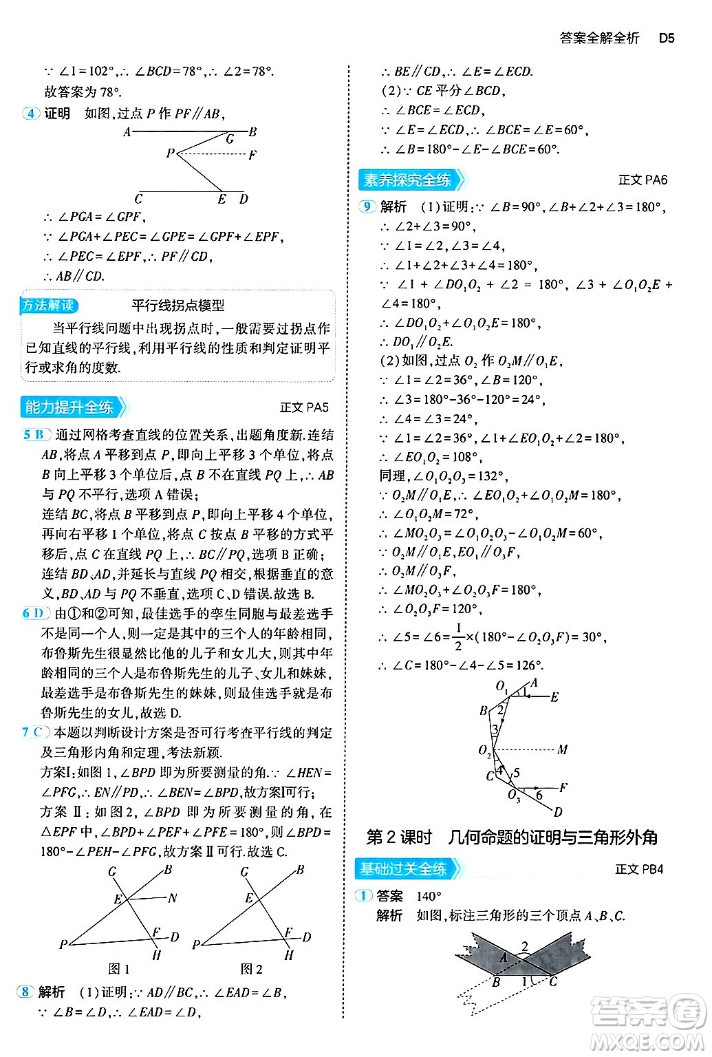 四川大學(xué)出版社2024年秋初中同步5年中考3年模擬八年級數(shù)學(xué)上冊浙教版答案