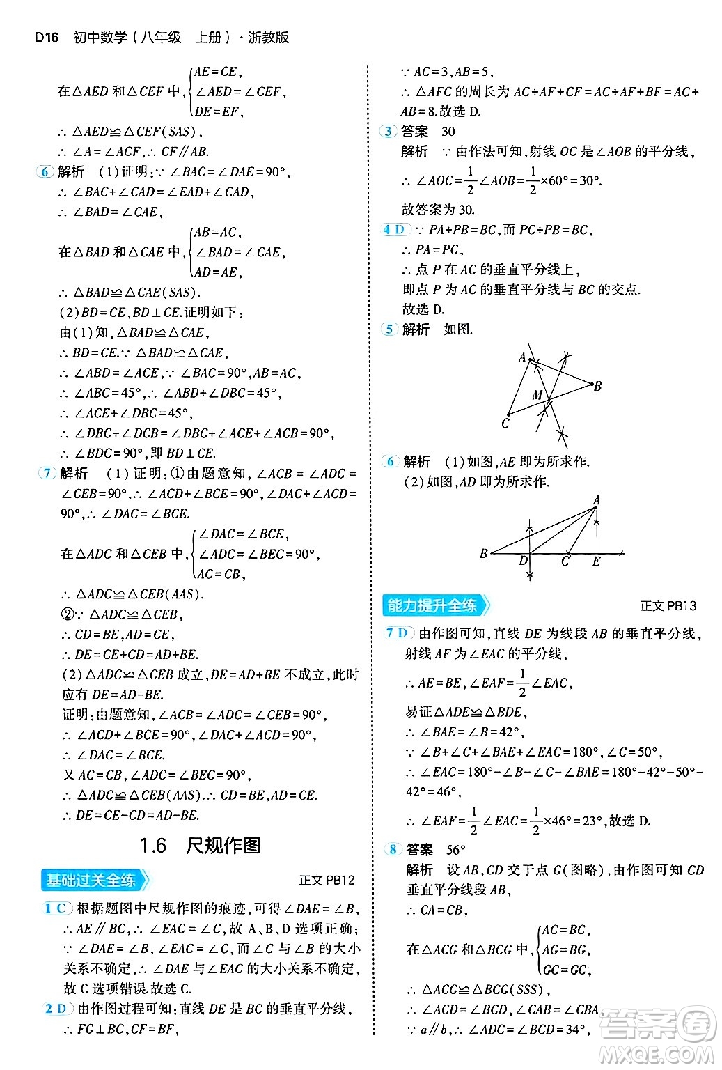 四川大學(xué)出版社2024年秋初中同步5年中考3年模擬八年級數(shù)學(xué)上冊浙教版答案