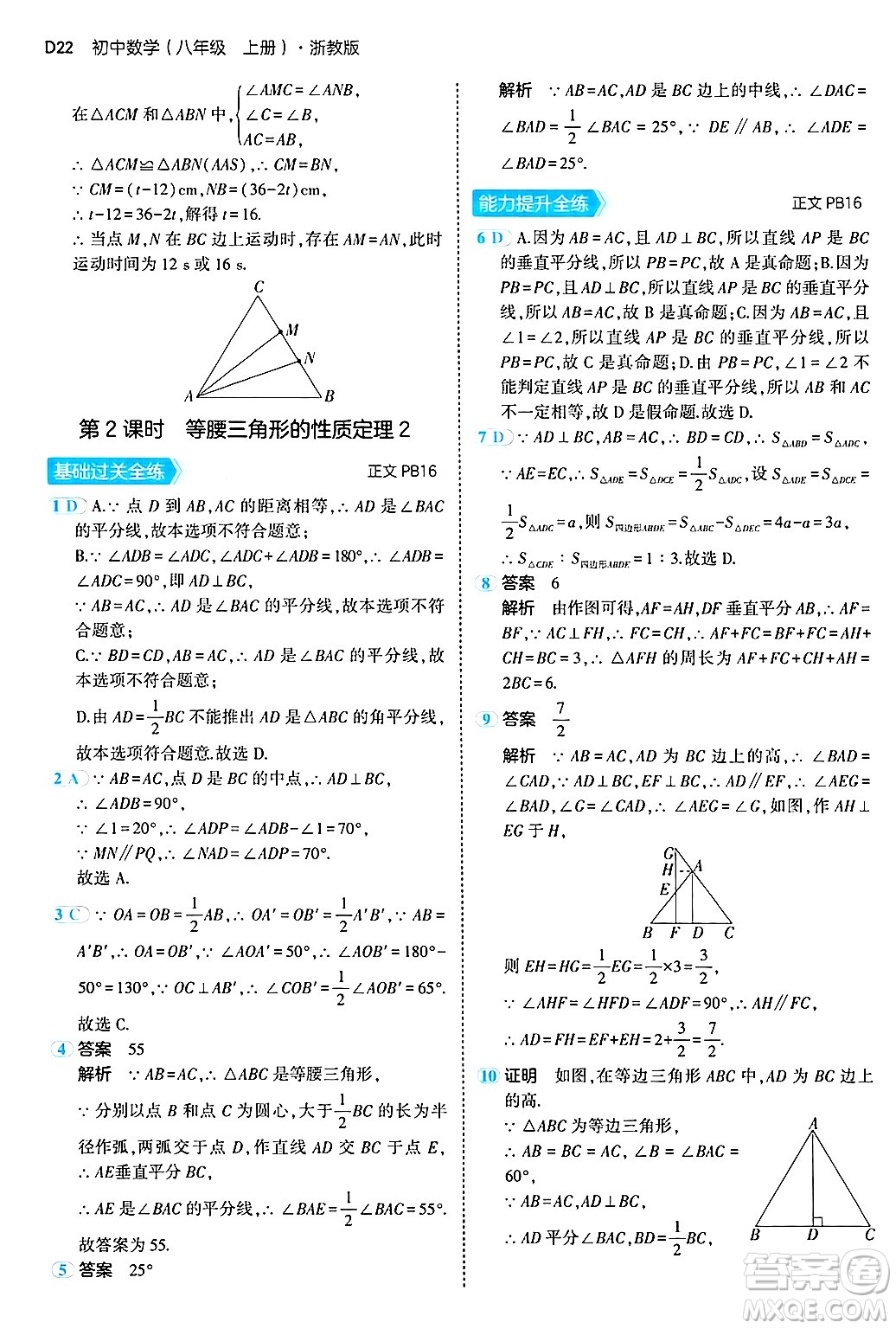 四川大學(xué)出版社2024年秋初中同步5年中考3年模擬八年級數(shù)學(xué)上冊浙教版答案