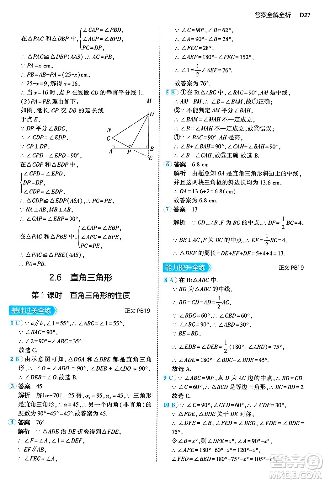 四川大學(xué)出版社2024年秋初中同步5年中考3年模擬八年級數(shù)學(xué)上冊浙教版答案
