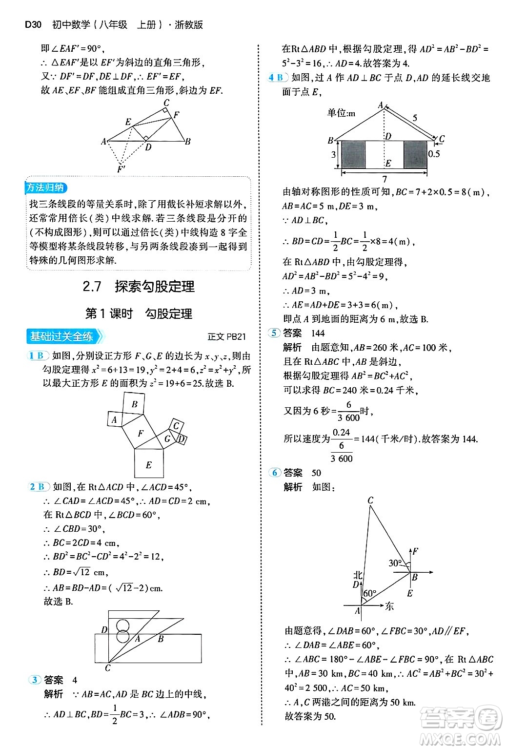 四川大學(xué)出版社2024年秋初中同步5年中考3年模擬八年級數(shù)學(xué)上冊浙教版答案