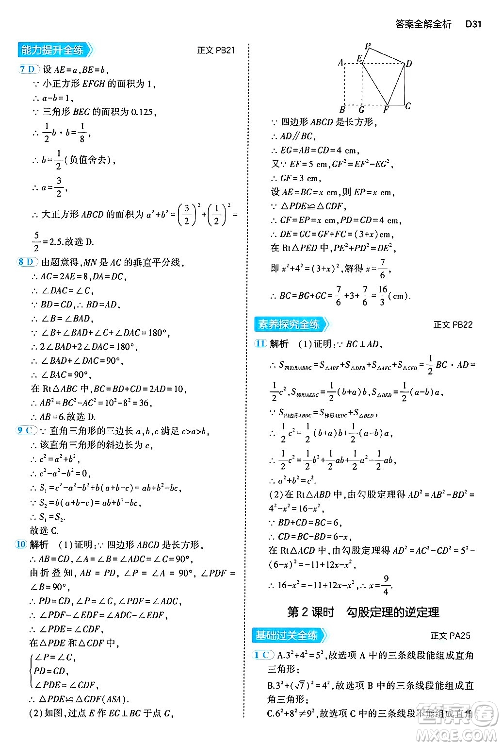 四川大學(xué)出版社2024年秋初中同步5年中考3年模擬八年級數(shù)學(xué)上冊浙教版答案