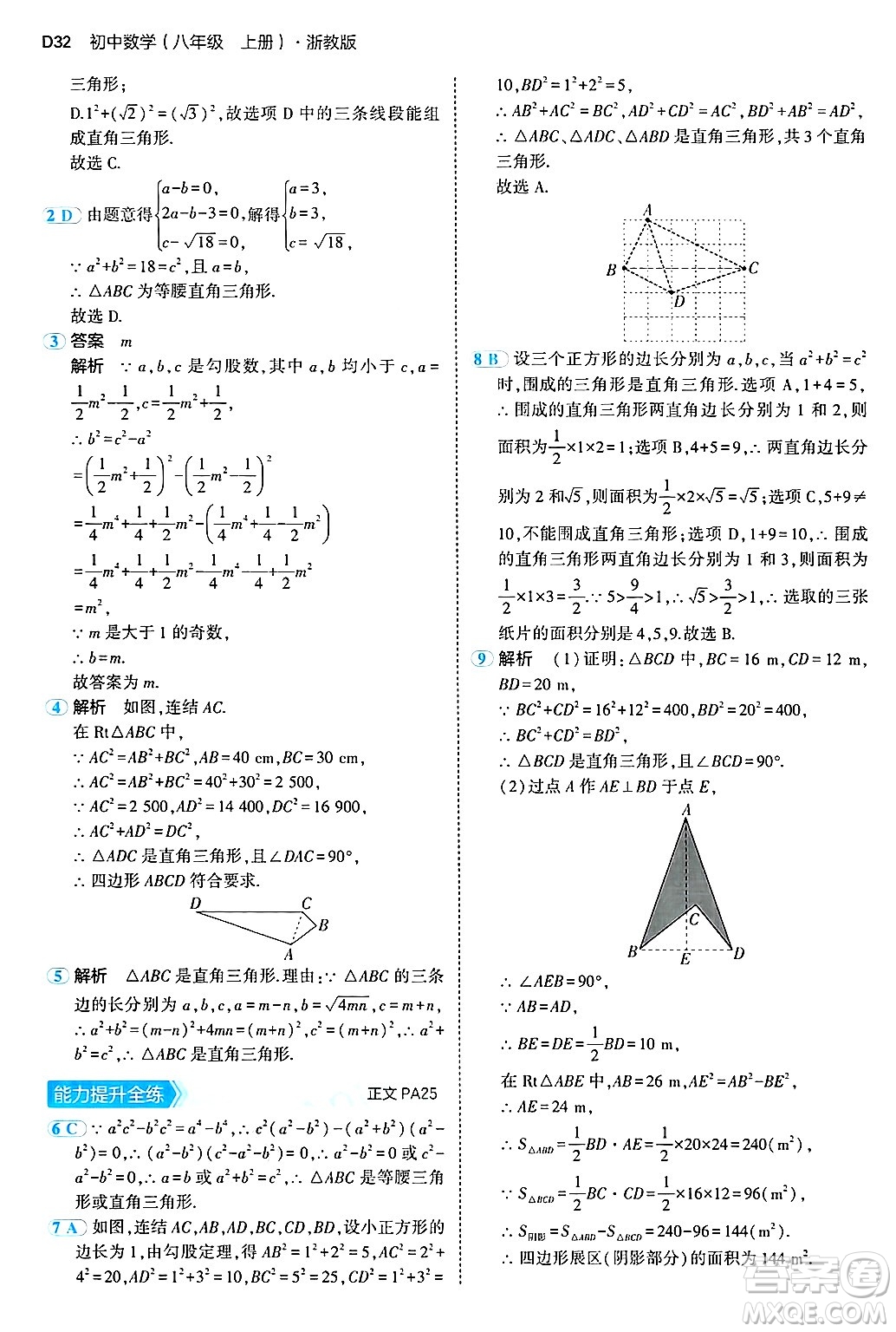四川大學(xué)出版社2024年秋初中同步5年中考3年模擬八年級數(shù)學(xué)上冊浙教版答案