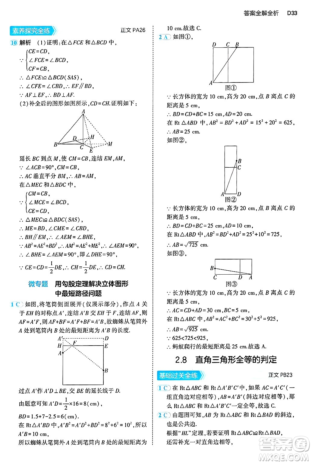 四川大學(xué)出版社2024年秋初中同步5年中考3年模擬八年級數(shù)學(xué)上冊浙教版答案
