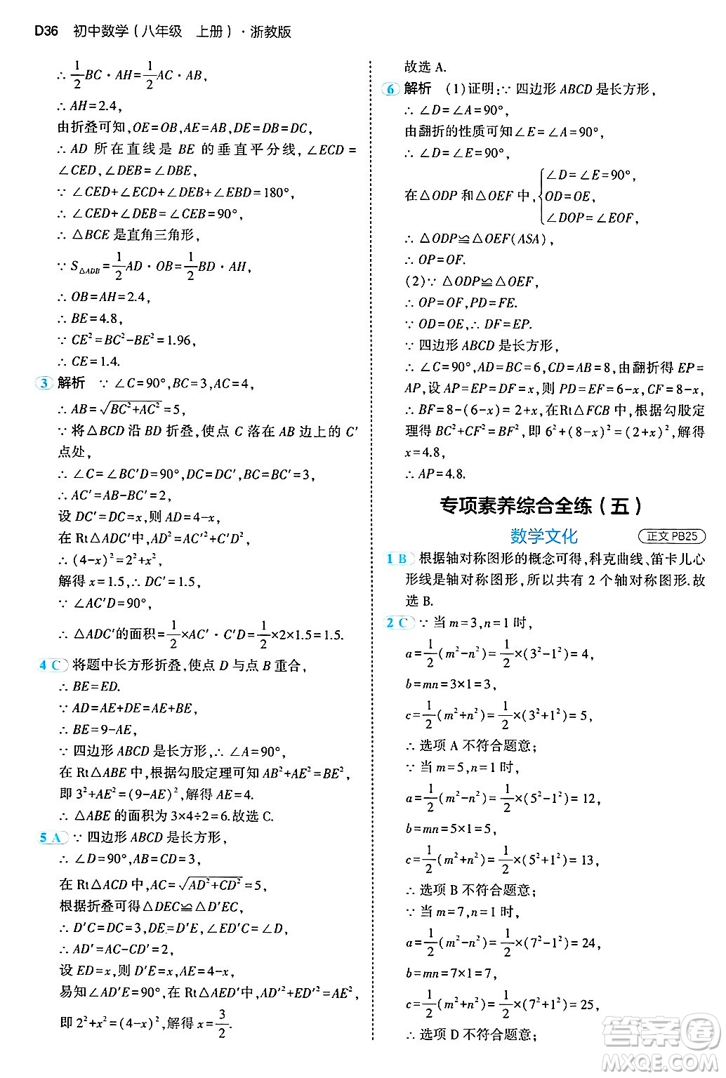四川大學(xué)出版社2024年秋初中同步5年中考3年模擬八年級數(shù)學(xué)上冊浙教版答案