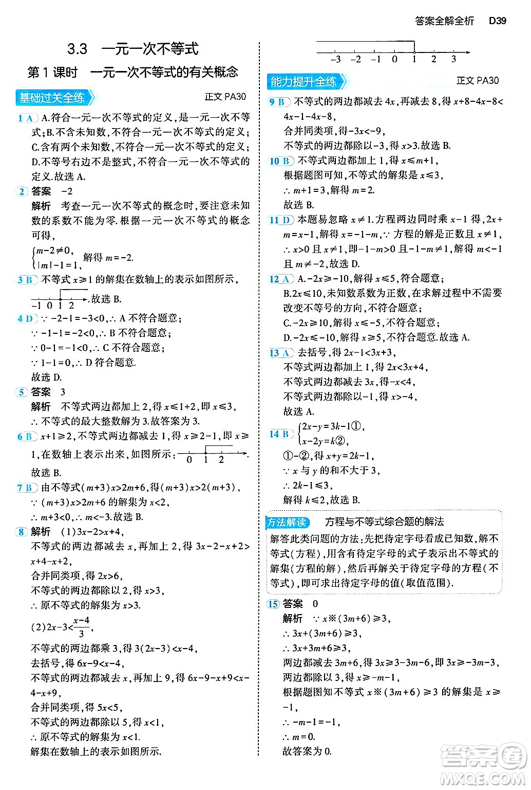 四川大學(xué)出版社2024年秋初中同步5年中考3年模擬八年級數(shù)學(xué)上冊浙教版答案