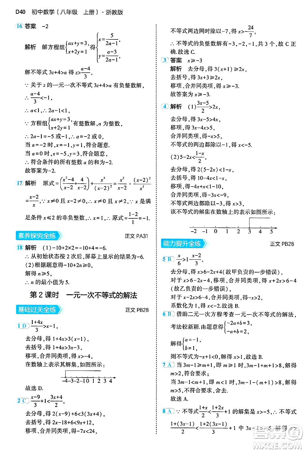 四川大學(xué)出版社2024年秋初中同步5年中考3年模擬八年級數(shù)學(xué)上冊浙教版答案