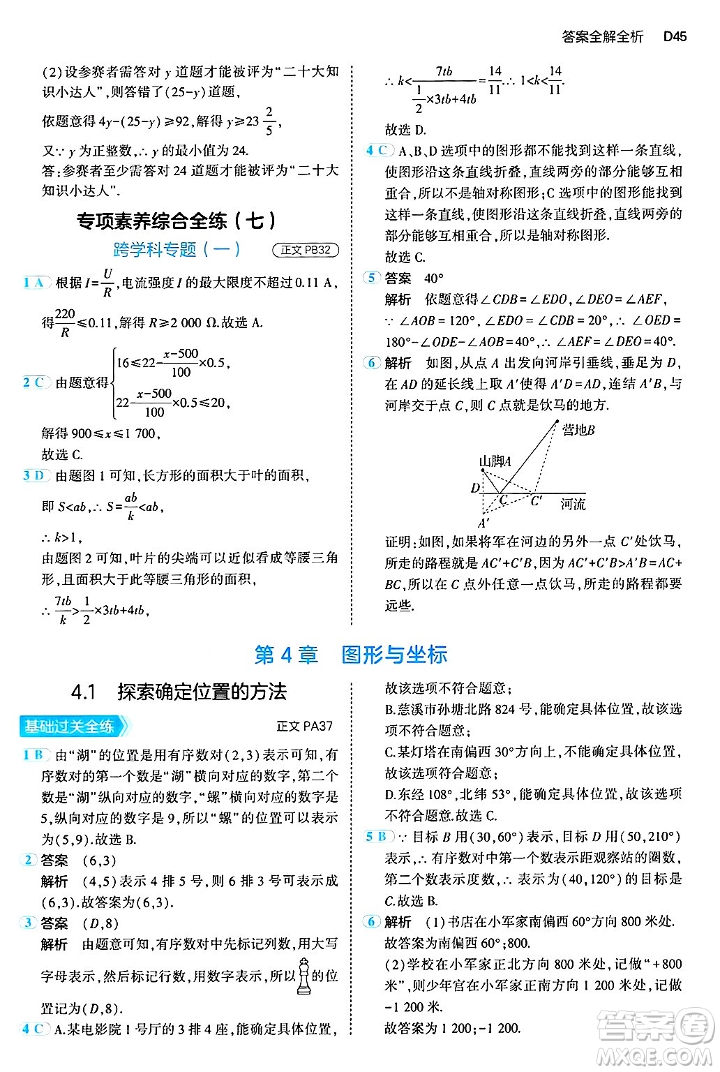 四川大學(xué)出版社2024年秋初中同步5年中考3年模擬八年級數(shù)學(xué)上冊浙教版答案
