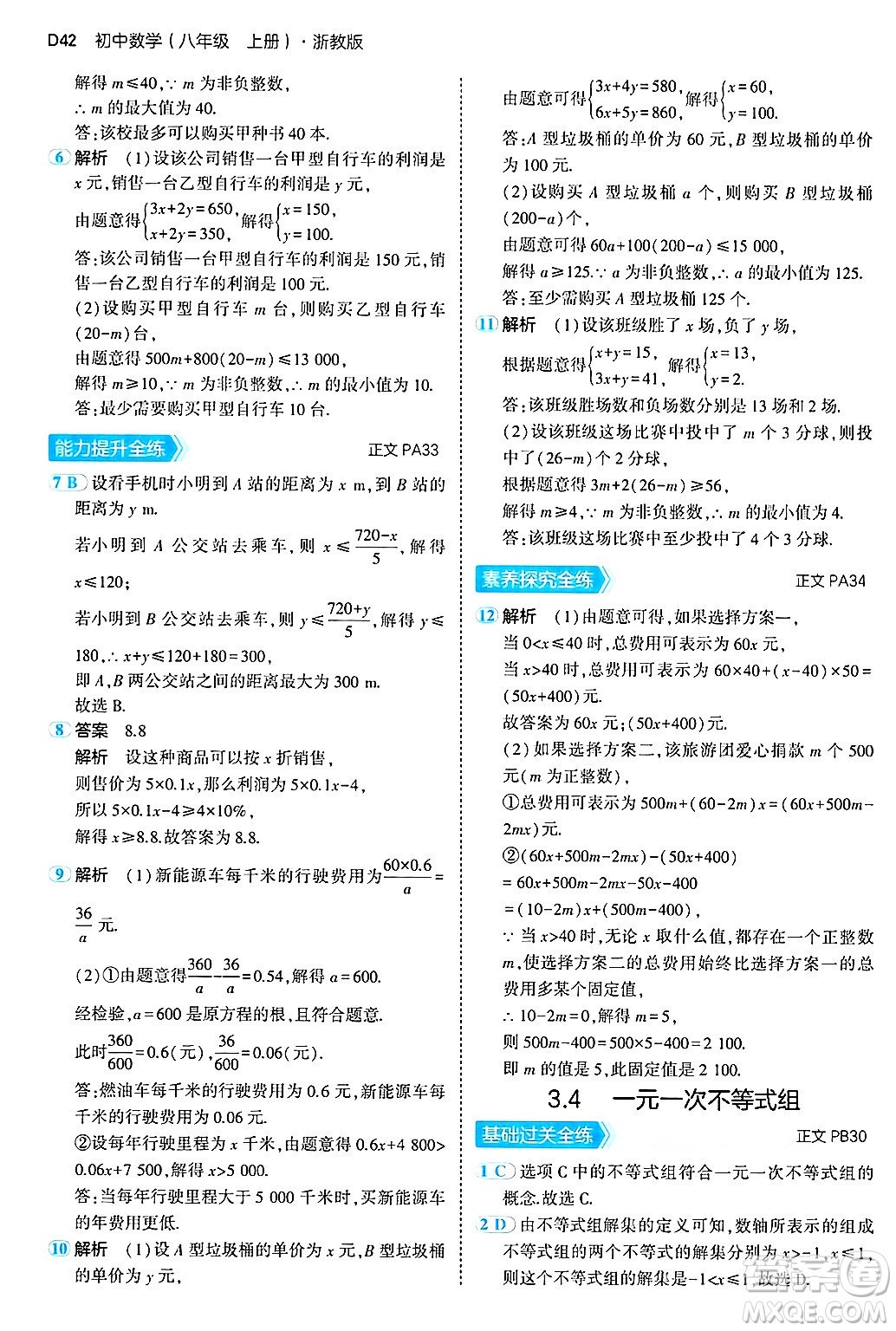 四川大學(xué)出版社2024年秋初中同步5年中考3年模擬八年級數(shù)學(xué)上冊浙教版答案