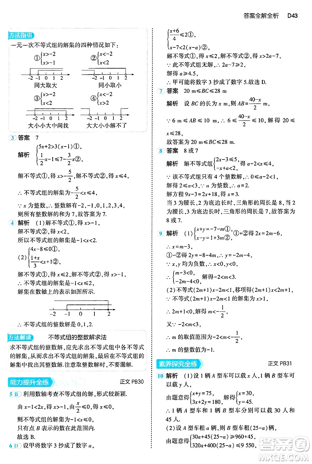四川大學(xué)出版社2024年秋初中同步5年中考3年模擬八年級數(shù)學(xué)上冊浙教版答案