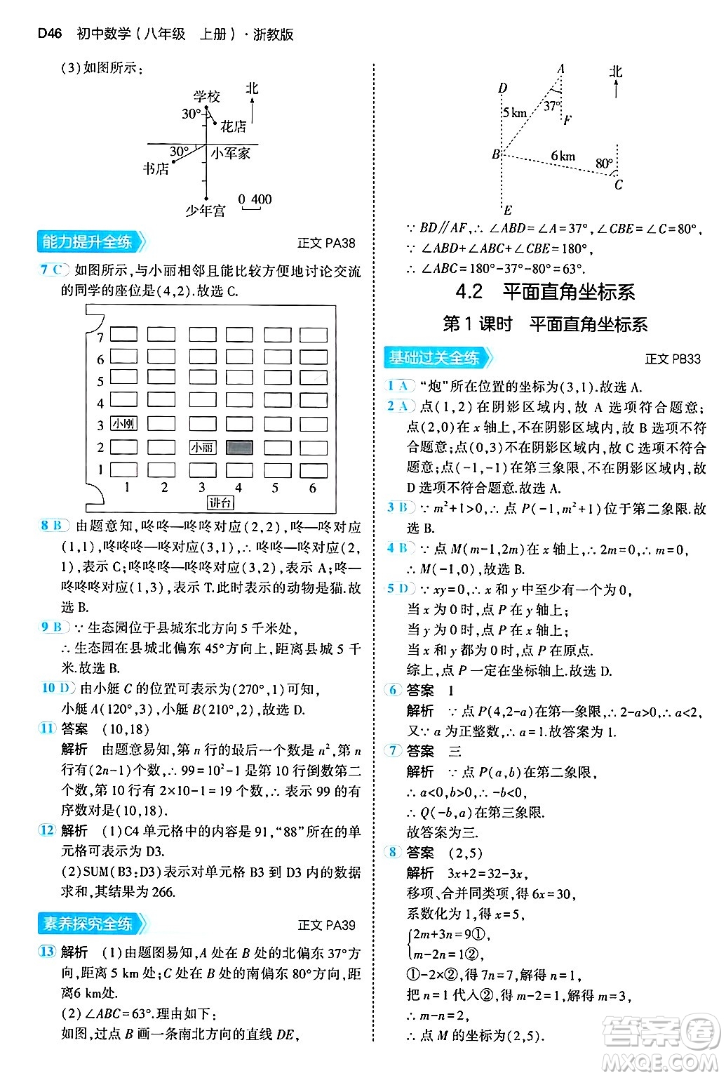四川大學(xué)出版社2024年秋初中同步5年中考3年模擬八年級數(shù)學(xué)上冊浙教版答案