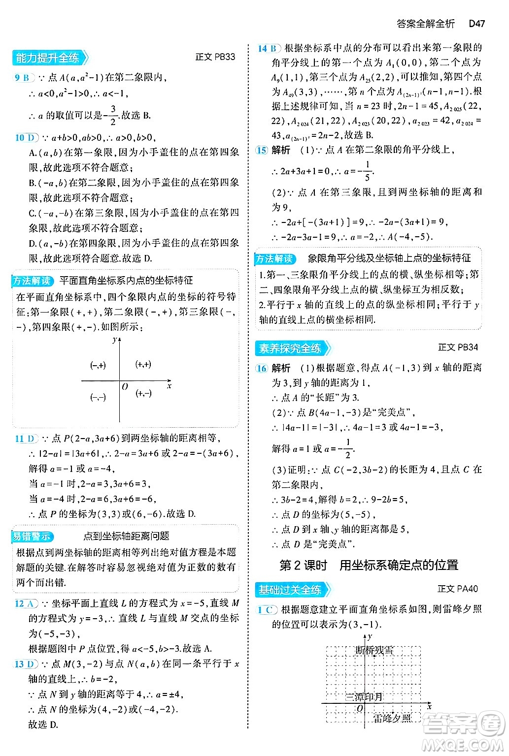 四川大學(xué)出版社2024年秋初中同步5年中考3年模擬八年級數(shù)學(xué)上冊浙教版答案