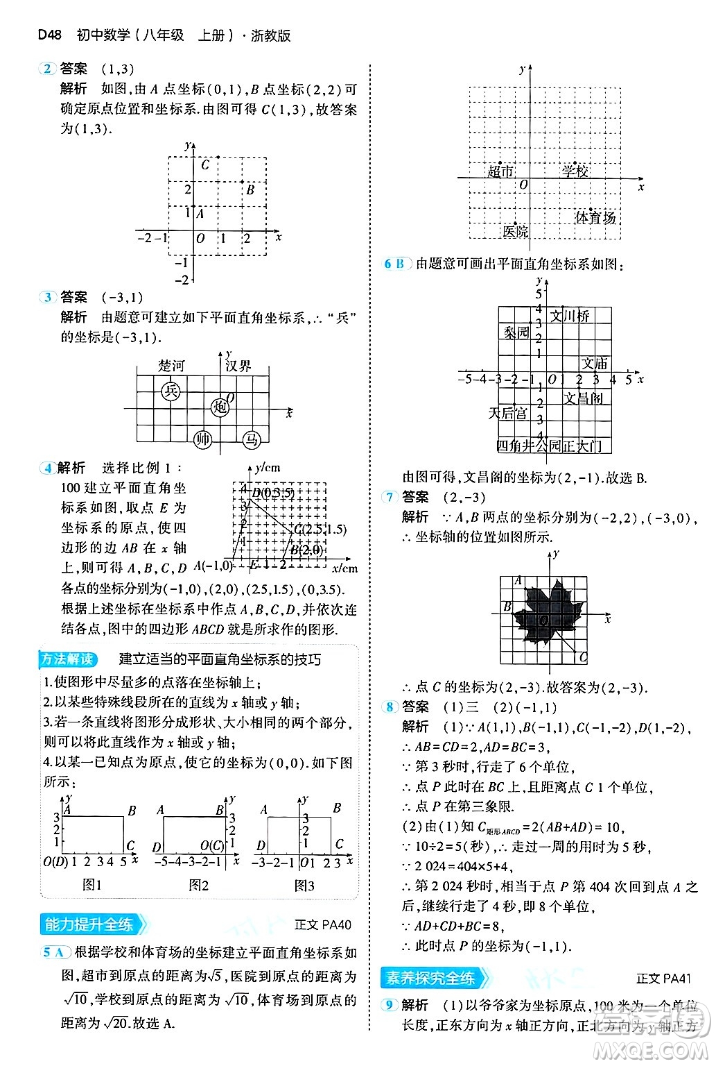 四川大學(xué)出版社2024年秋初中同步5年中考3年模擬八年級數(shù)學(xué)上冊浙教版答案