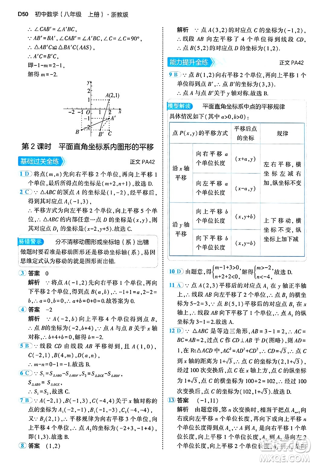 四川大學(xué)出版社2024年秋初中同步5年中考3年模擬八年級數(shù)學(xué)上冊浙教版答案