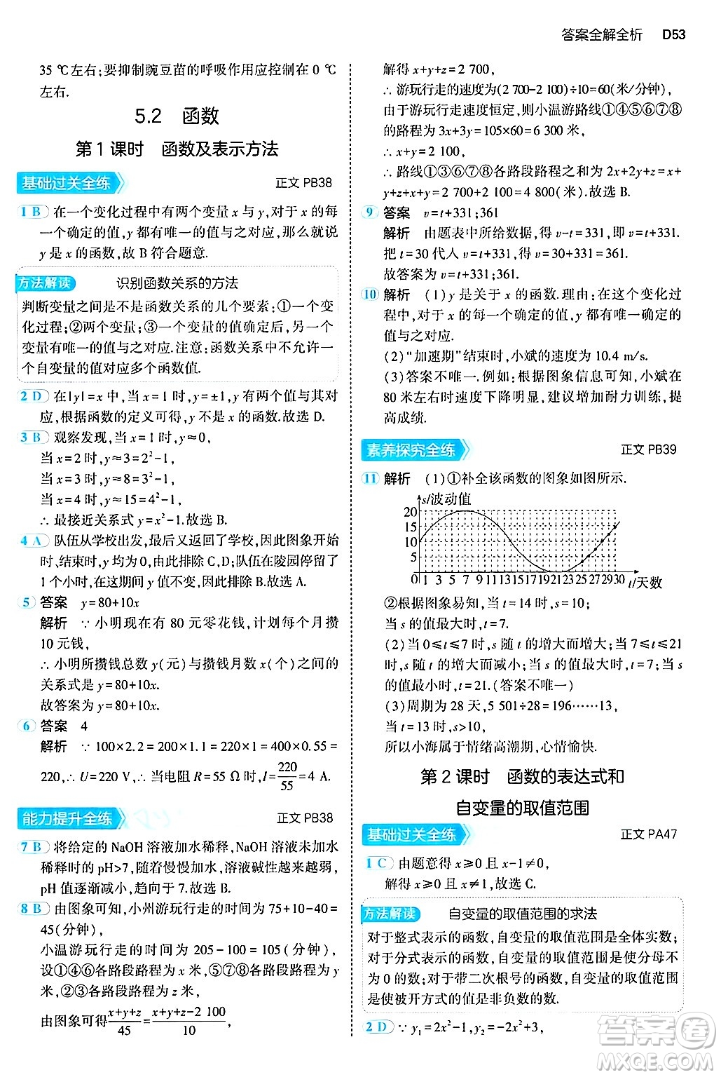 四川大學(xué)出版社2024年秋初中同步5年中考3年模擬八年級數(shù)學(xué)上冊浙教版答案