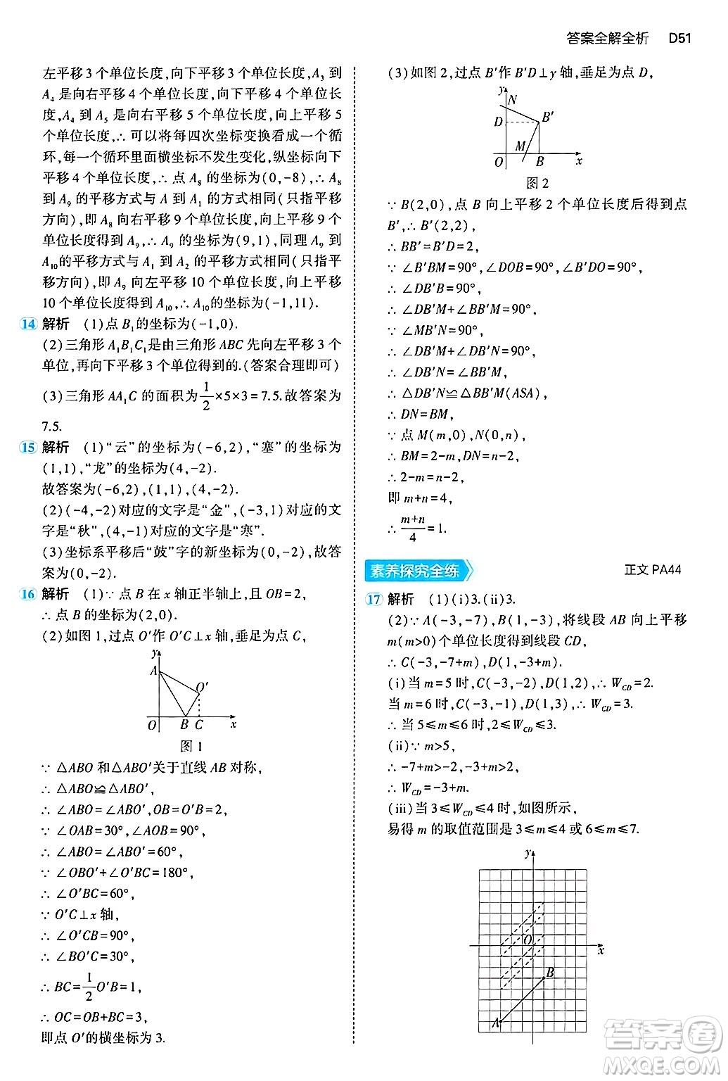 四川大學(xué)出版社2024年秋初中同步5年中考3年模擬八年級數(shù)學(xué)上冊浙教版答案