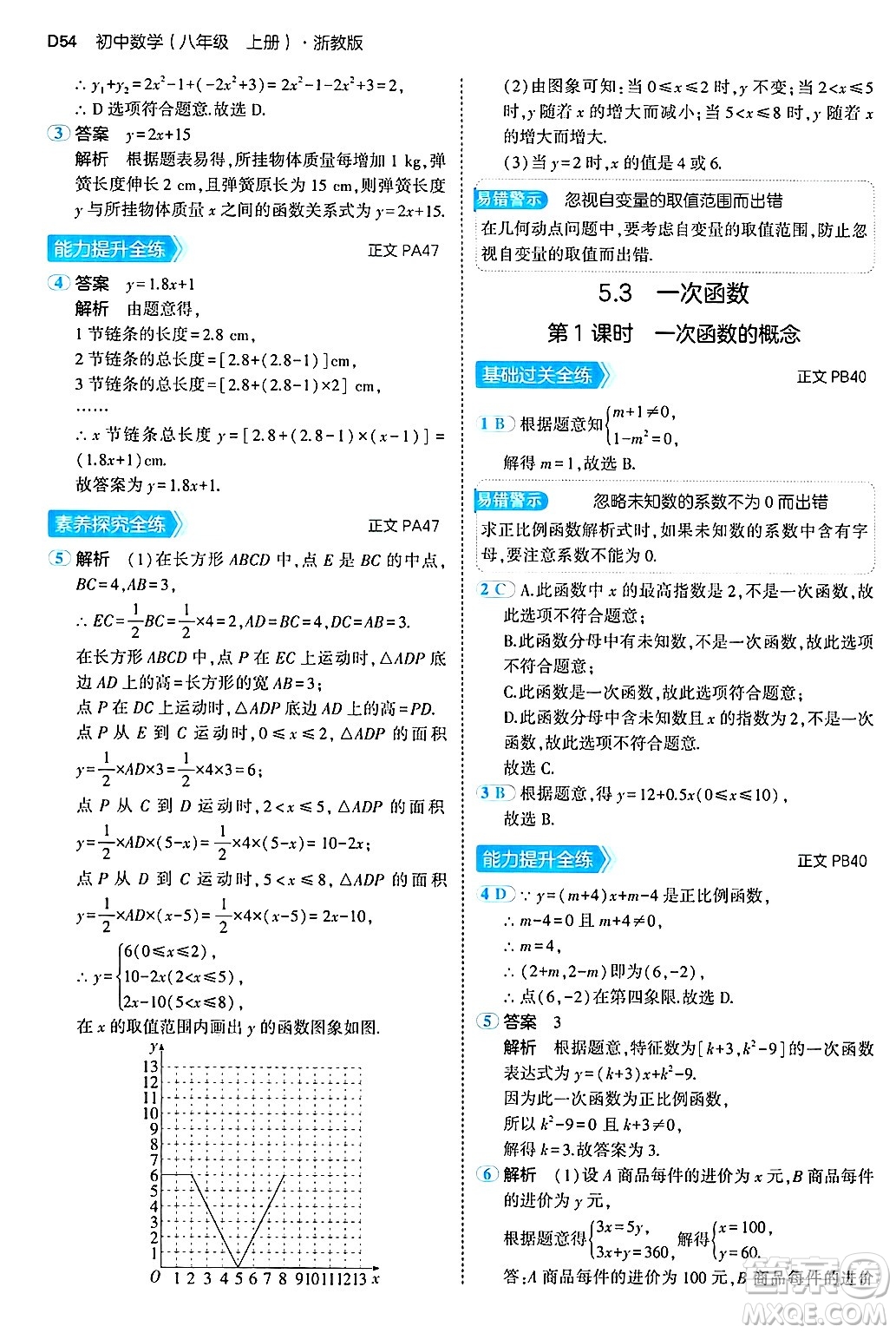 四川大學(xué)出版社2024年秋初中同步5年中考3年模擬八年級數(shù)學(xué)上冊浙教版答案