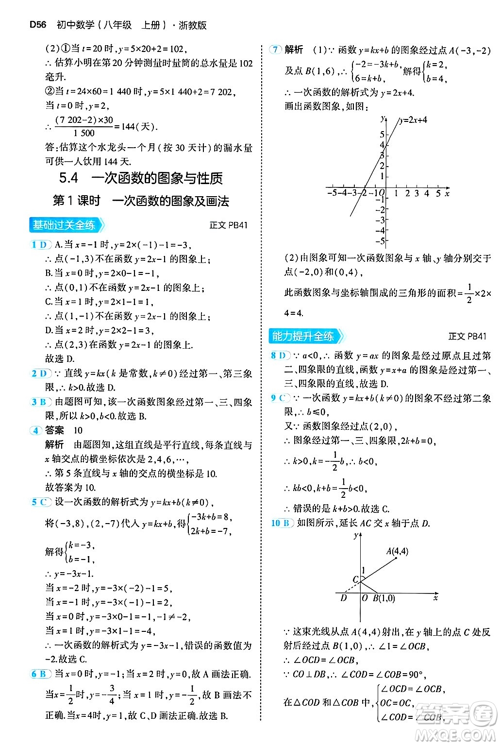 四川大學(xué)出版社2024年秋初中同步5年中考3年模擬八年級數(shù)學(xué)上冊浙教版答案