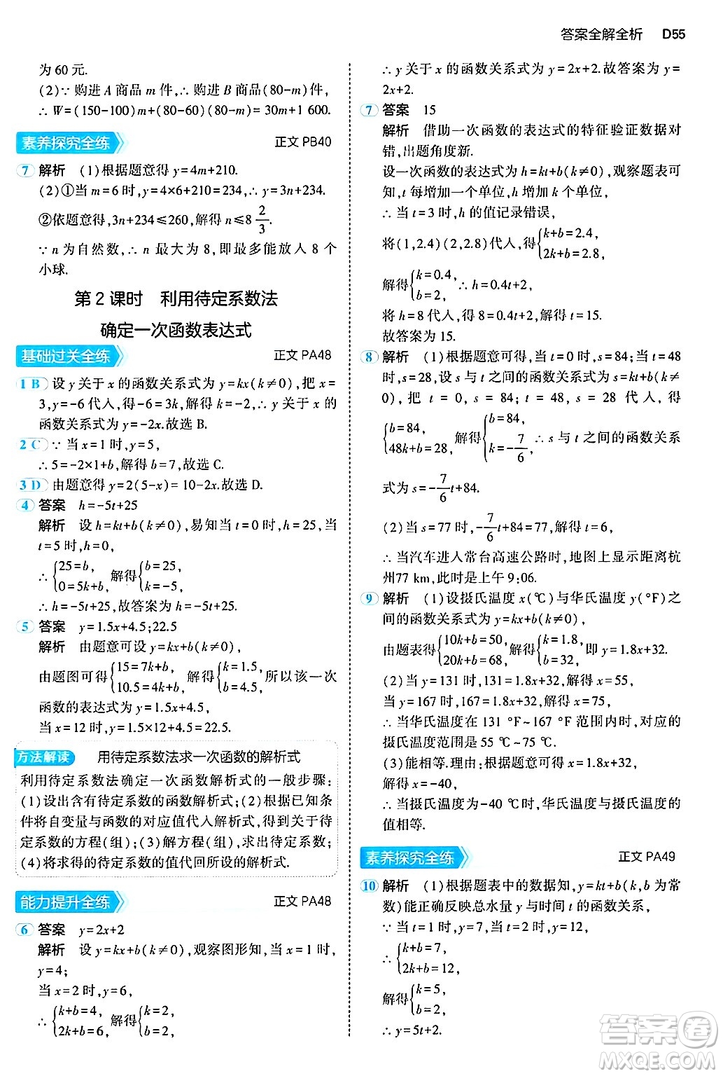 四川大學(xué)出版社2024年秋初中同步5年中考3年模擬八年級數(shù)學(xué)上冊浙教版答案