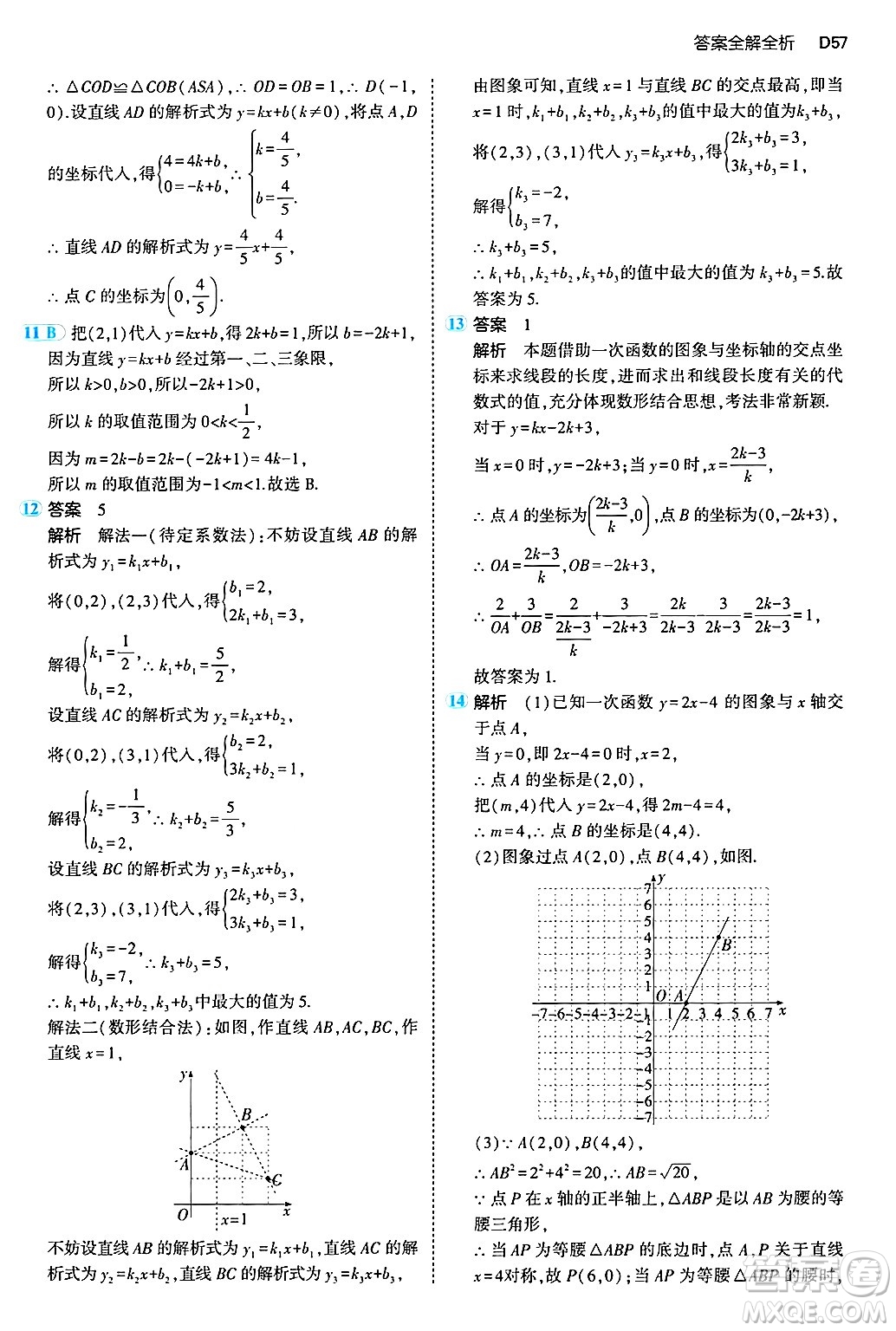 四川大學(xué)出版社2024年秋初中同步5年中考3年模擬八年級數(shù)學(xué)上冊浙教版答案