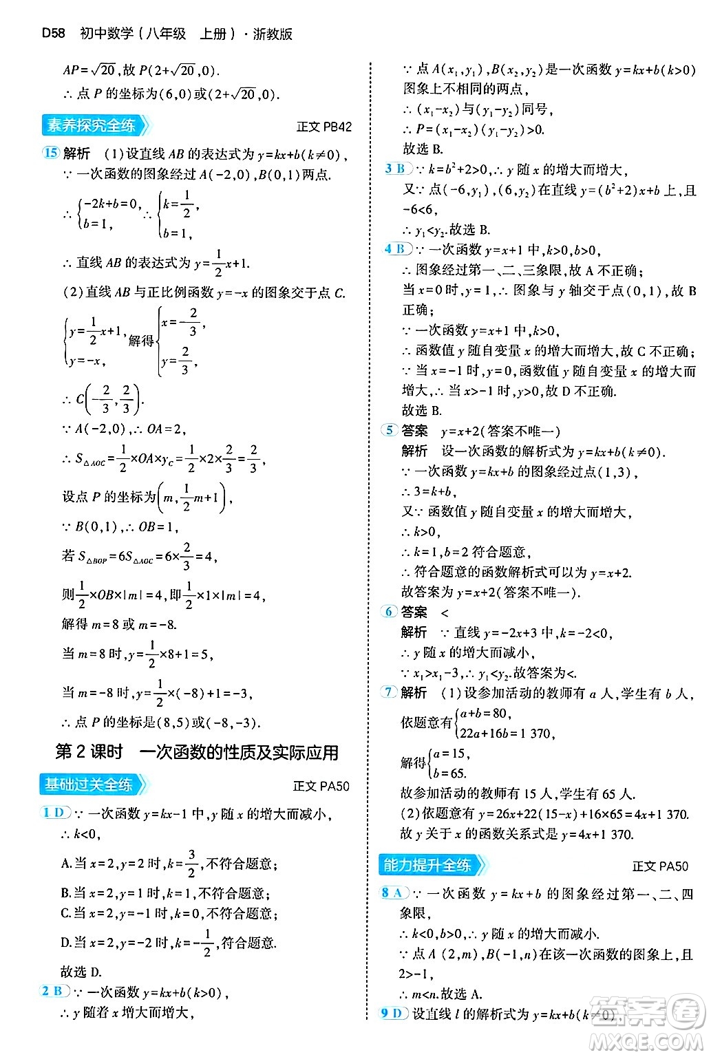 四川大學(xué)出版社2024年秋初中同步5年中考3年模擬八年級數(shù)學(xué)上冊浙教版答案