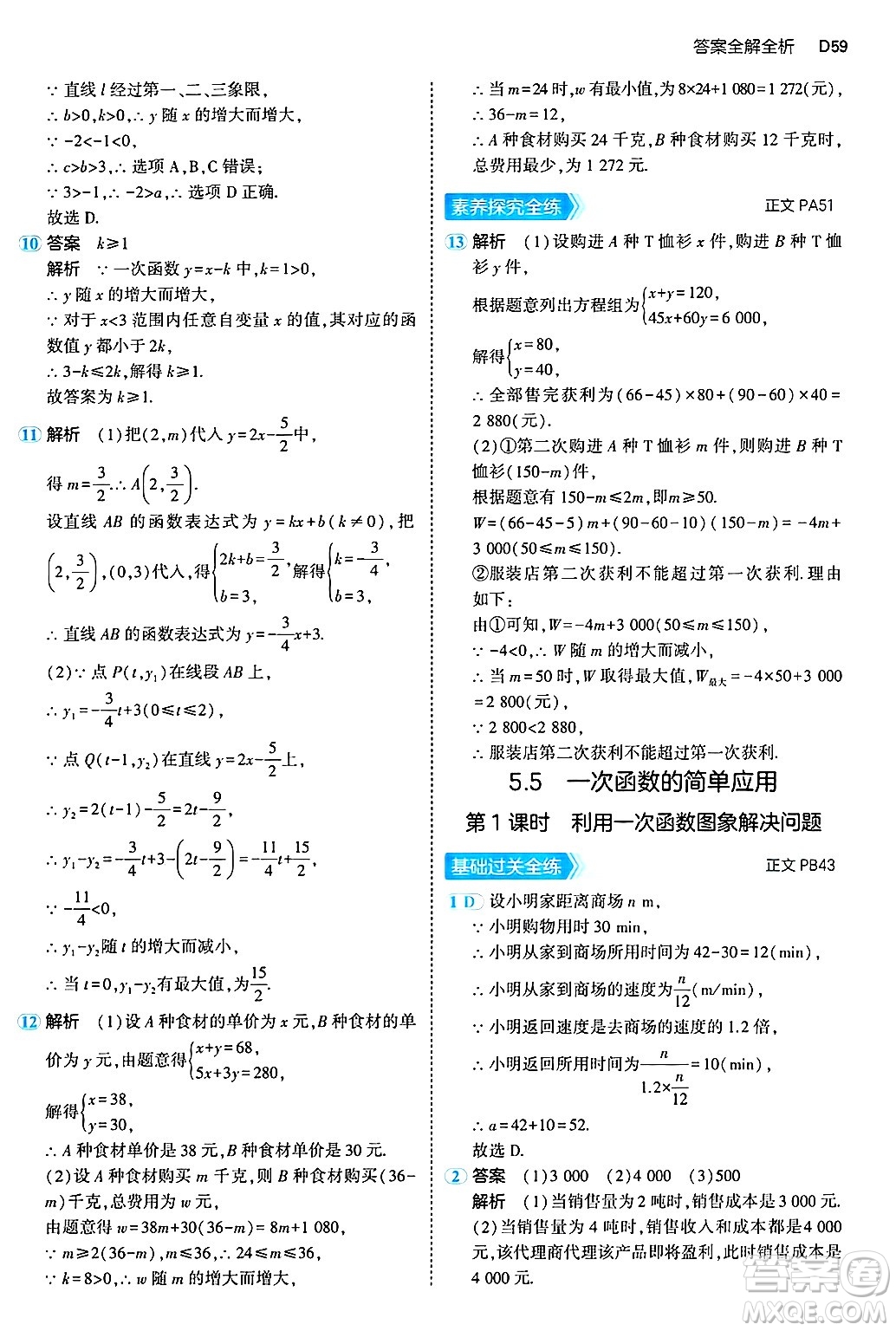 四川大學(xué)出版社2024年秋初中同步5年中考3年模擬八年級數(shù)學(xué)上冊浙教版答案