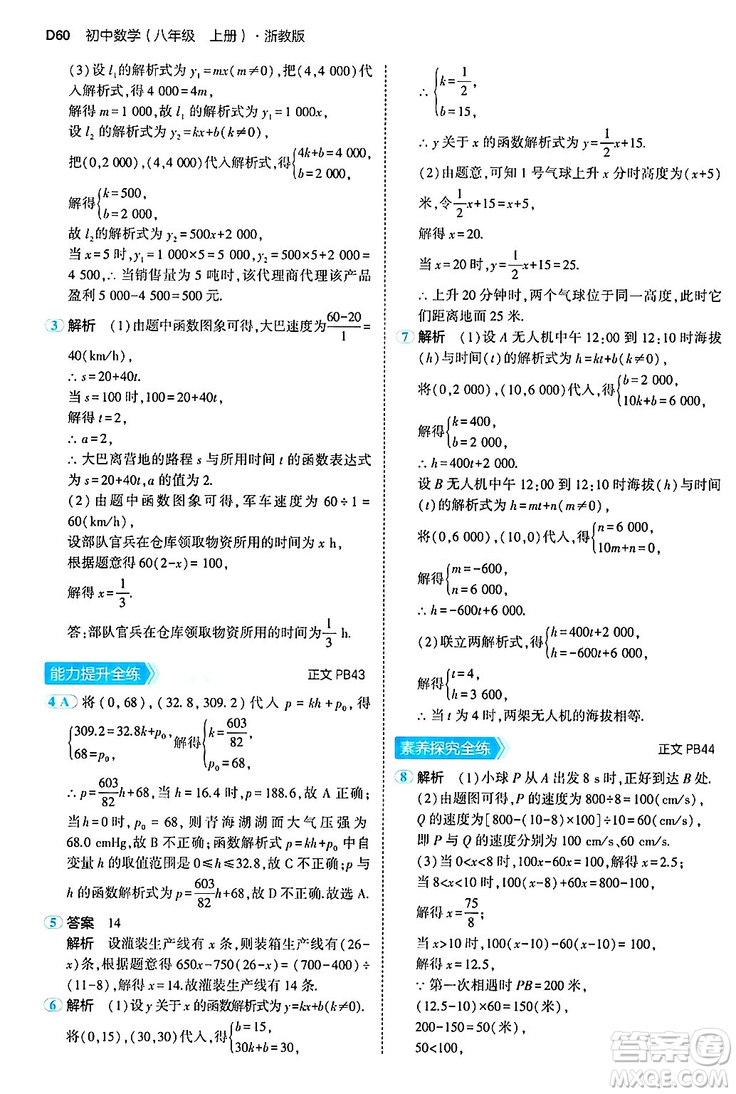 四川大學(xué)出版社2024年秋初中同步5年中考3年模擬八年級數(shù)學(xué)上冊浙教版答案