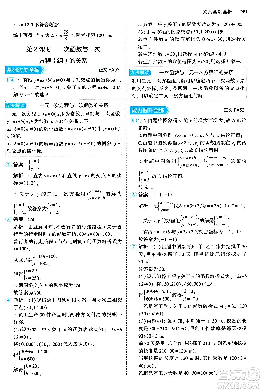 四川大學(xué)出版社2024年秋初中同步5年中考3年模擬八年級數(shù)學(xué)上冊浙教版答案