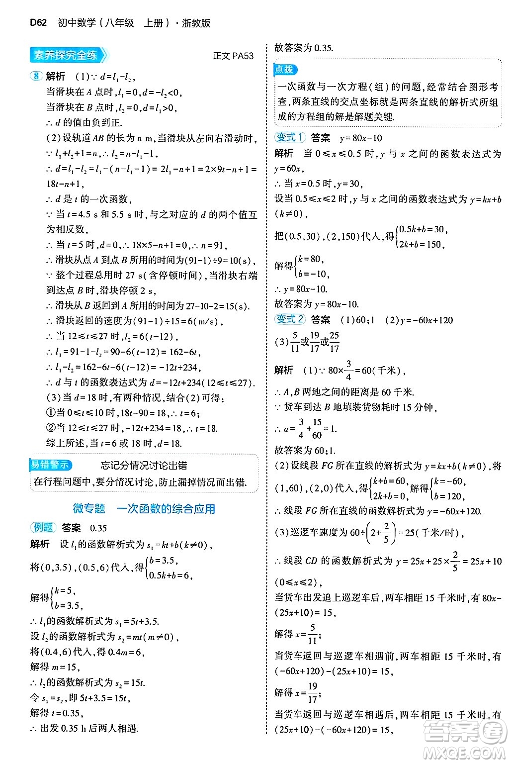 四川大學(xué)出版社2024年秋初中同步5年中考3年模擬八年級數(shù)學(xué)上冊浙教版答案