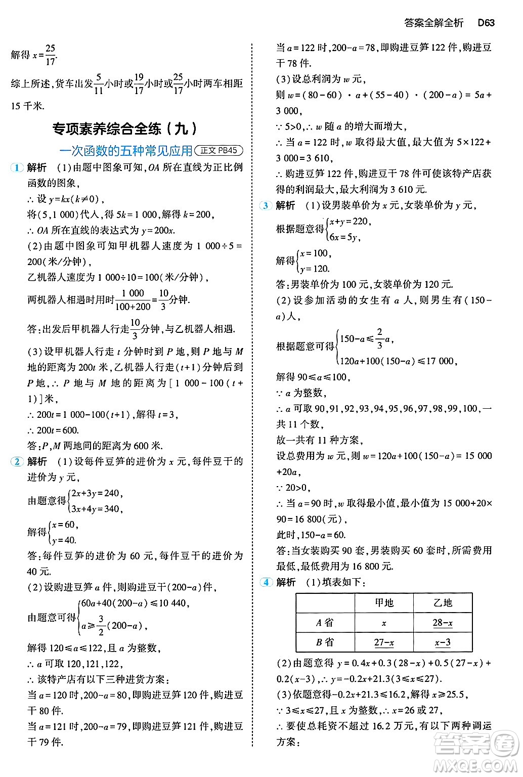 四川大學(xué)出版社2024年秋初中同步5年中考3年模擬八年級數(shù)學(xué)上冊浙教版答案