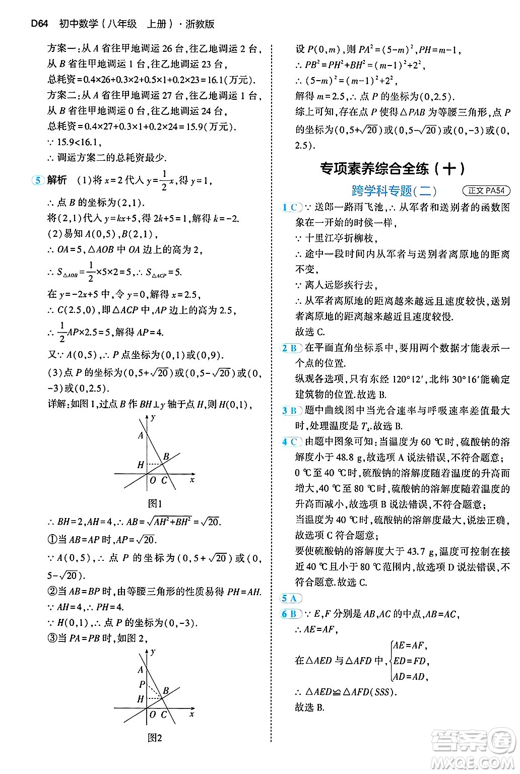 四川大學(xué)出版社2024年秋初中同步5年中考3年模擬八年級數(shù)學(xué)上冊浙教版答案