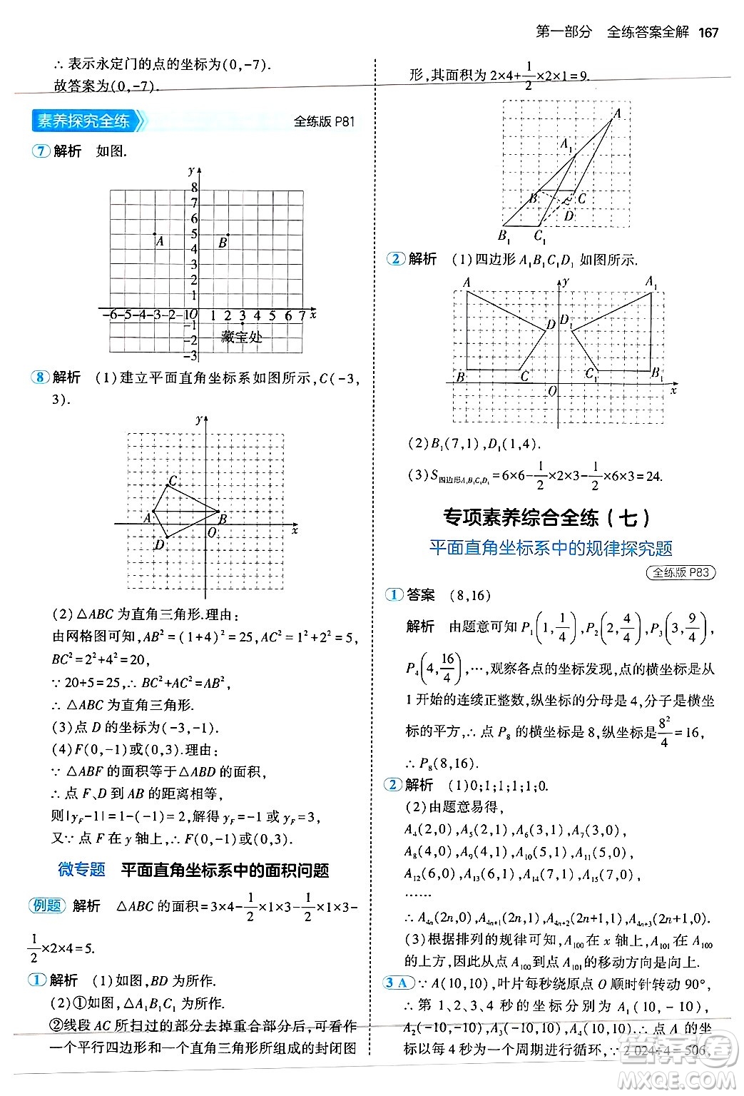 四川大學(xué)出版社2024年秋初中同步5年中考3年模擬八年級數(shù)學(xué)上冊蘇科版答案