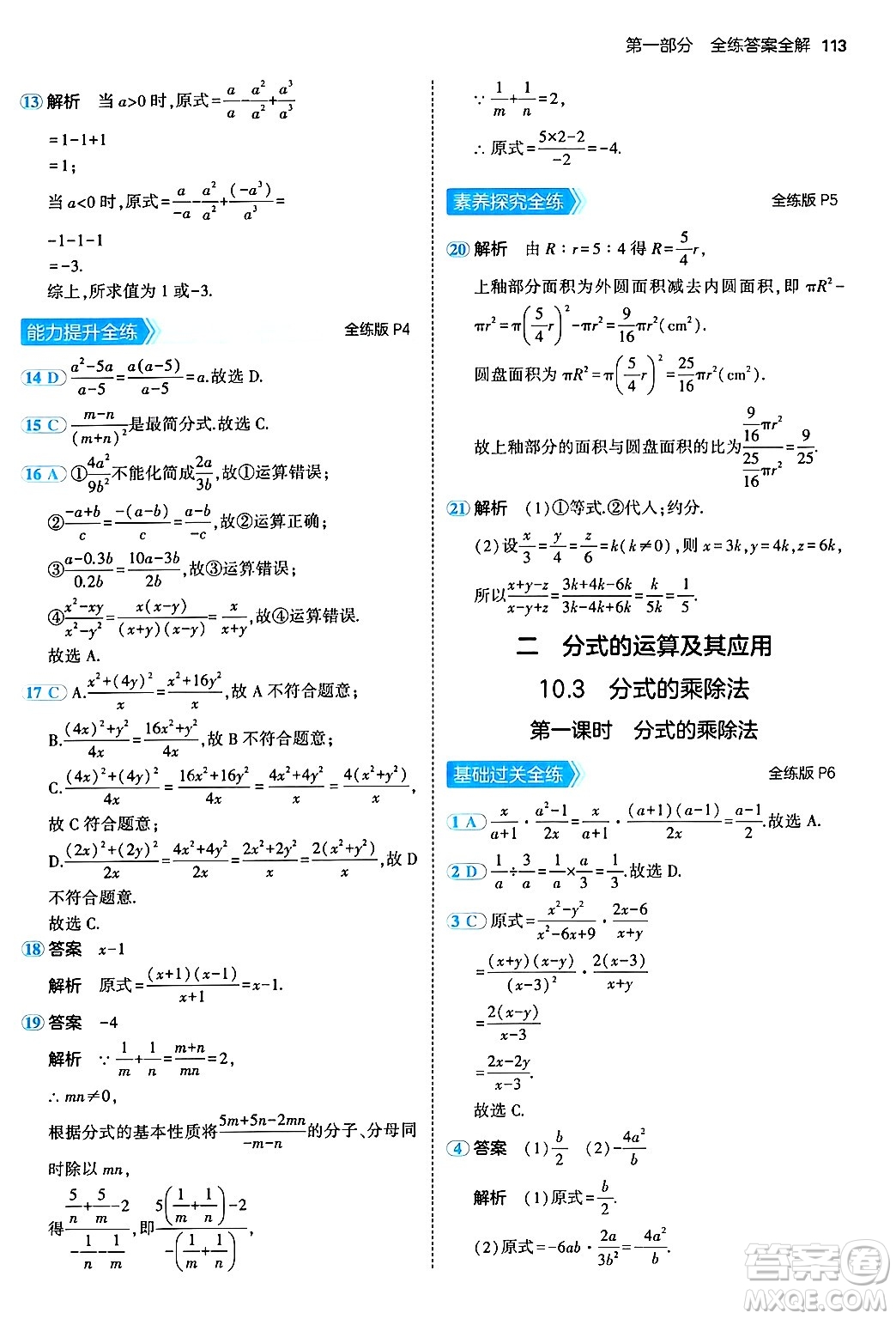 四川大學出版社2024年秋初中同步5年中考3年模擬八年級數(shù)學上冊北京課改版北京專版答案