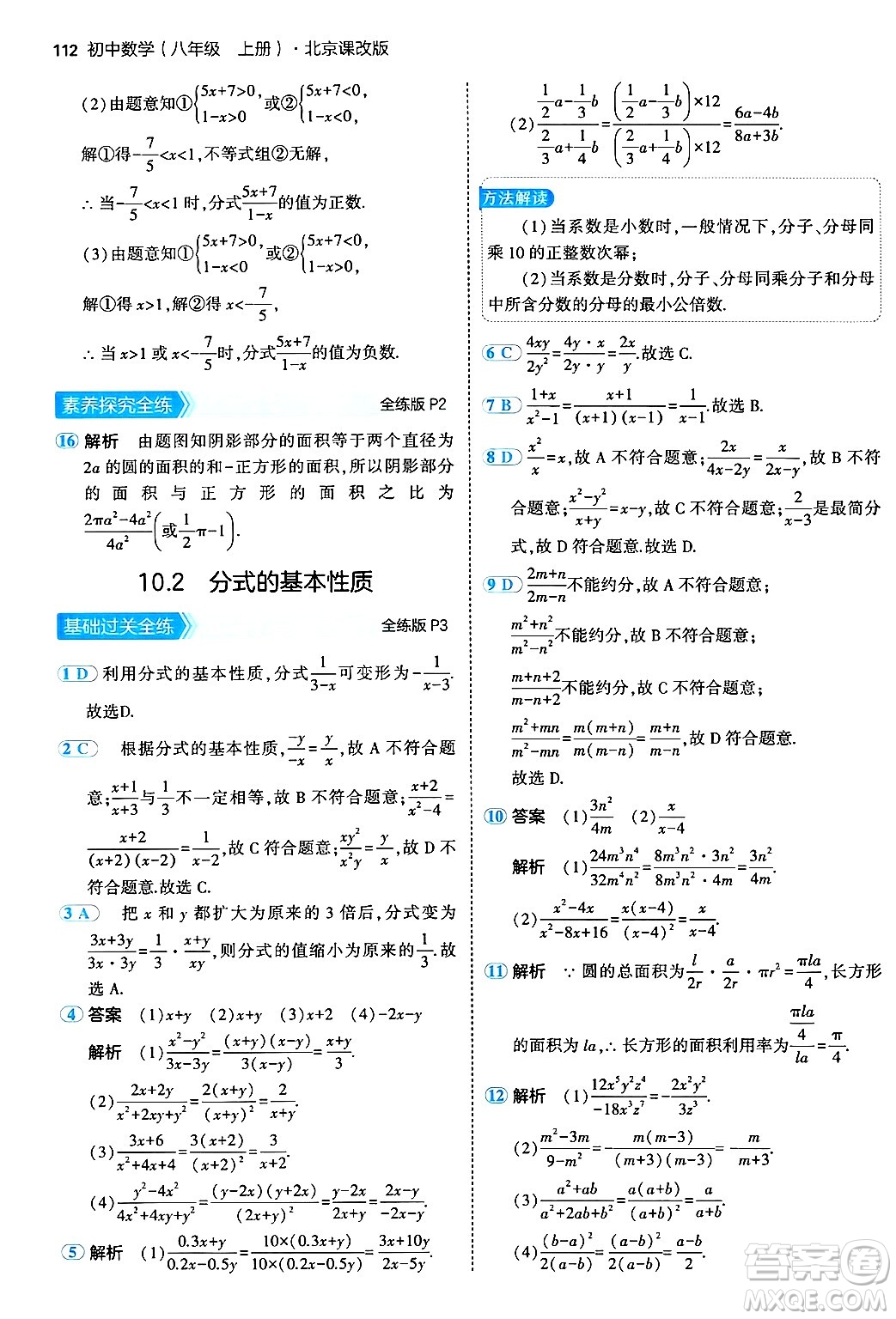 四川大學出版社2024年秋初中同步5年中考3年模擬八年級數(shù)學上冊北京課改版北京專版答案
