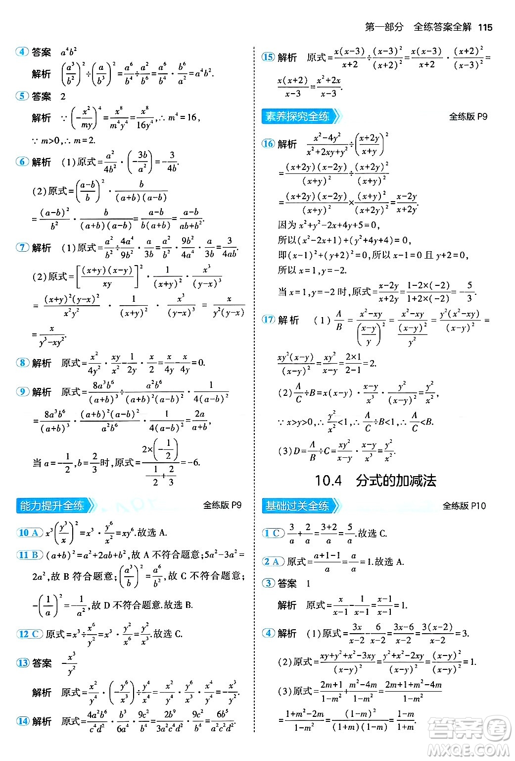 四川大學出版社2024年秋初中同步5年中考3年模擬八年級數(shù)學上冊北京課改版北京專版答案