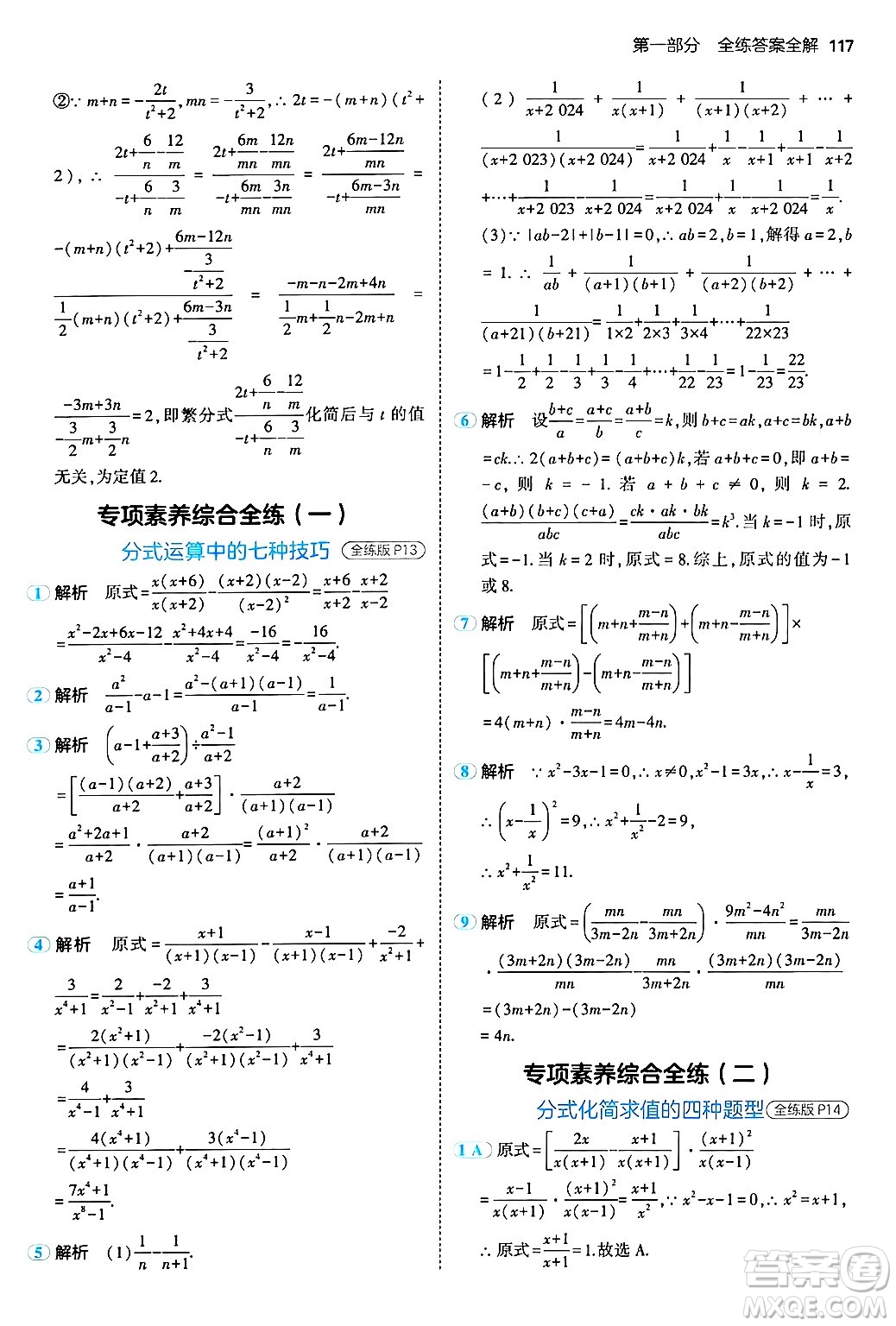 四川大學出版社2024年秋初中同步5年中考3年模擬八年級數(shù)學上冊北京課改版北京專版答案
