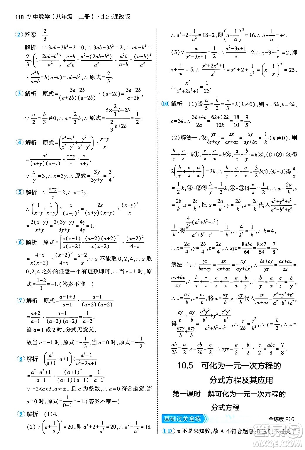 四川大學出版社2024年秋初中同步5年中考3年模擬八年級數(shù)學上冊北京課改版北京專版答案