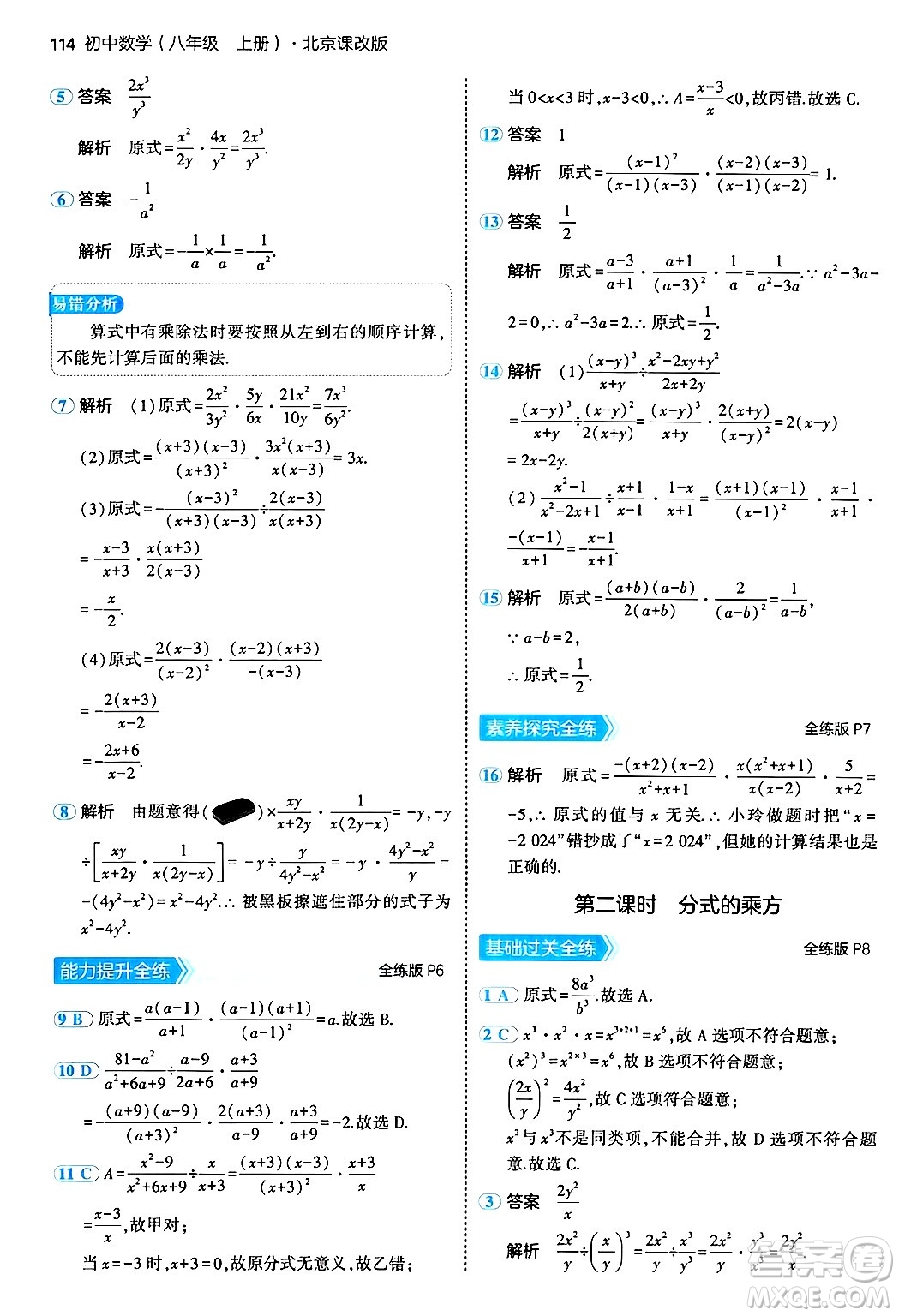 四川大學出版社2024年秋初中同步5年中考3年模擬八年級數(shù)學上冊北京課改版北京專版答案