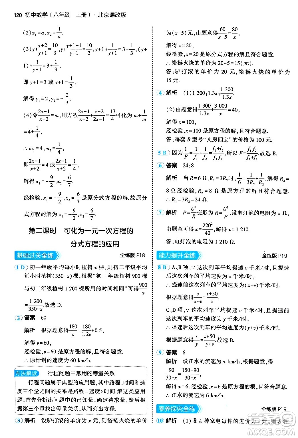 四川大學出版社2024年秋初中同步5年中考3年模擬八年級數(shù)學上冊北京課改版北京專版答案