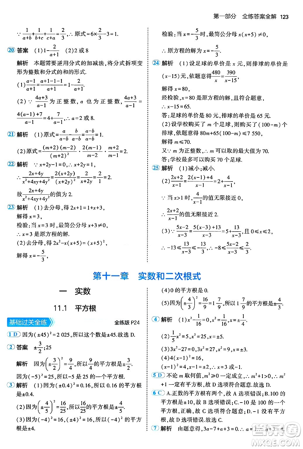 四川大學出版社2024年秋初中同步5年中考3年模擬八年級數(shù)學上冊北京課改版北京專版答案