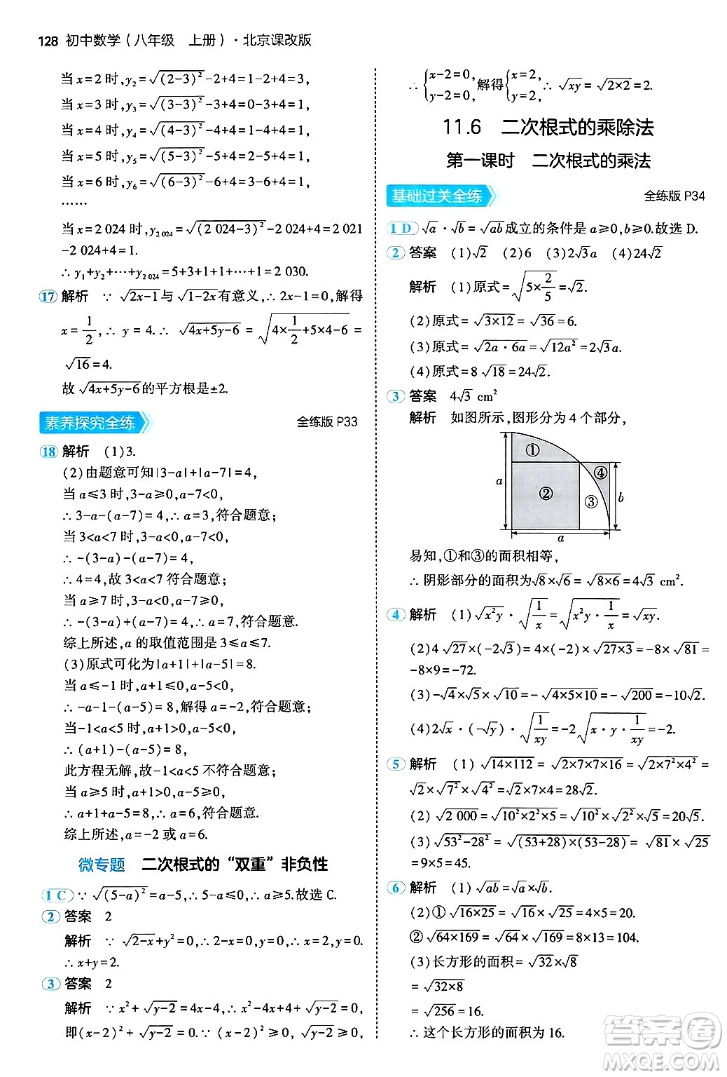 四川大學出版社2024年秋初中同步5年中考3年模擬八年級數(shù)學上冊北京課改版北京專版答案