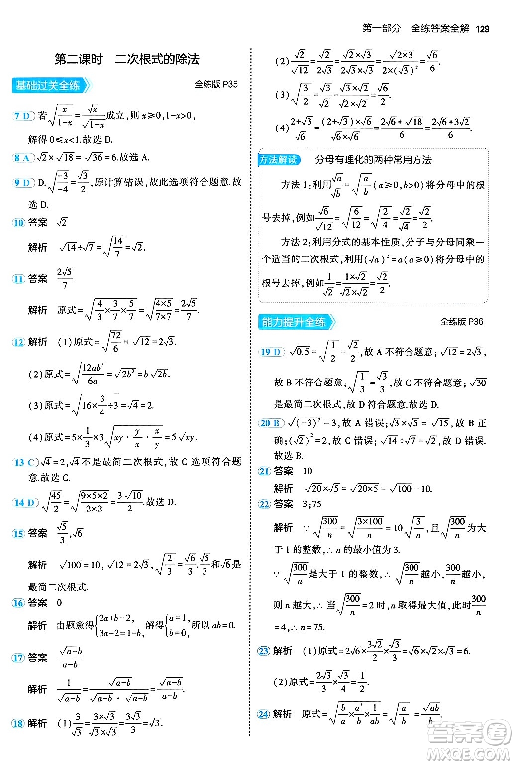四川大學出版社2024年秋初中同步5年中考3年模擬八年級數(shù)學上冊北京課改版北京專版答案