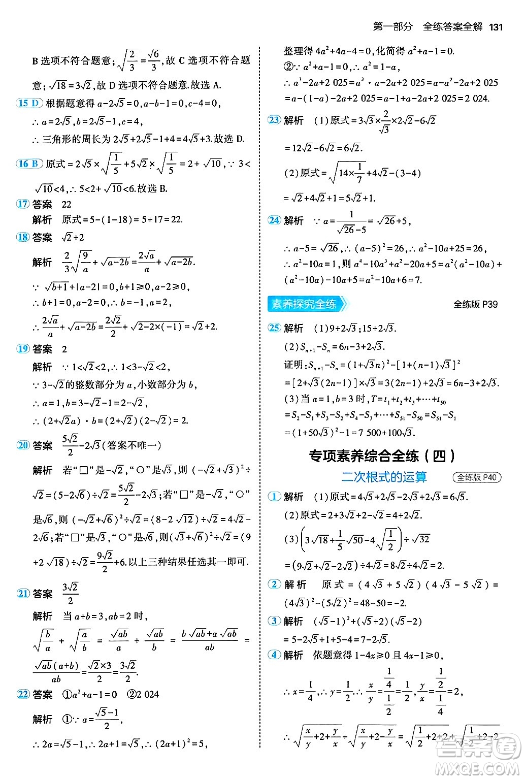 四川大學出版社2024年秋初中同步5年中考3年模擬八年級數(shù)學上冊北京課改版北京專版答案