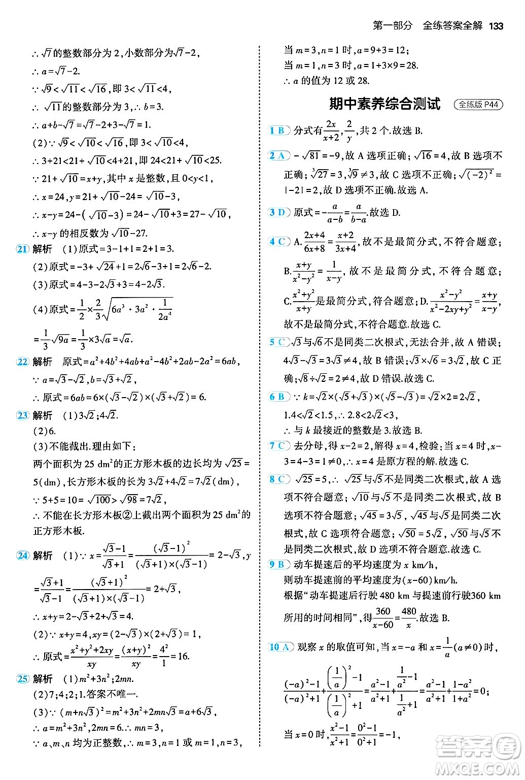 四川大學出版社2024年秋初中同步5年中考3年模擬八年級數(shù)學上冊北京課改版北京專版答案