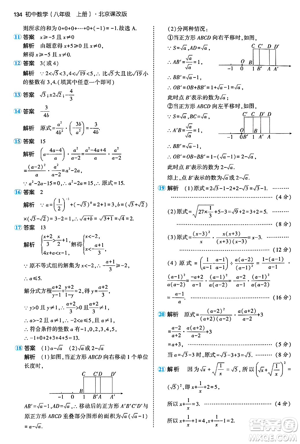 四川大學出版社2024年秋初中同步5年中考3年模擬八年級數(shù)學上冊北京課改版北京專版答案