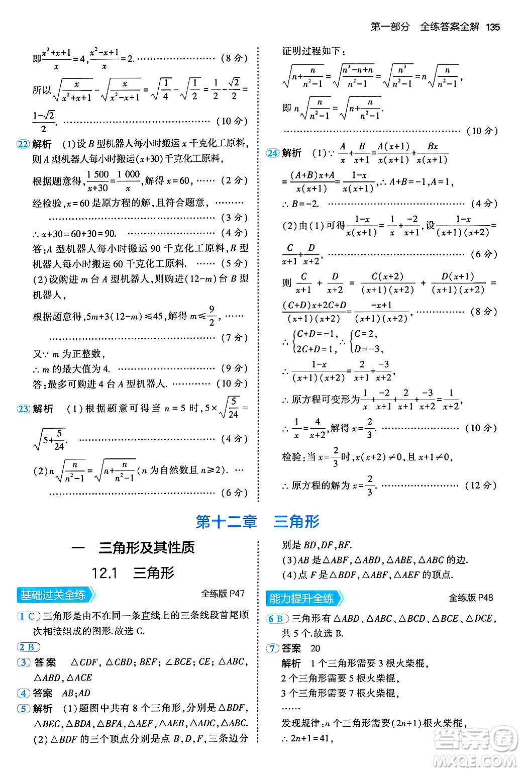四川大學出版社2024年秋初中同步5年中考3年模擬八年級數(shù)學上冊北京課改版北京專版答案