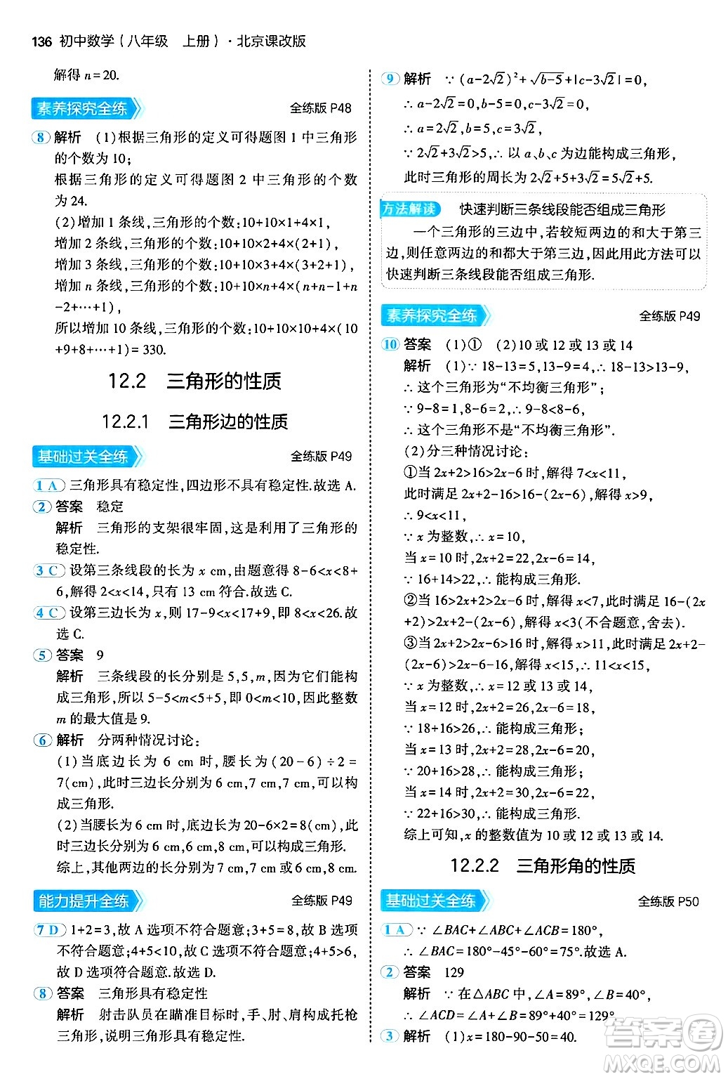 四川大學出版社2024年秋初中同步5年中考3年模擬八年級數(shù)學上冊北京課改版北京專版答案
