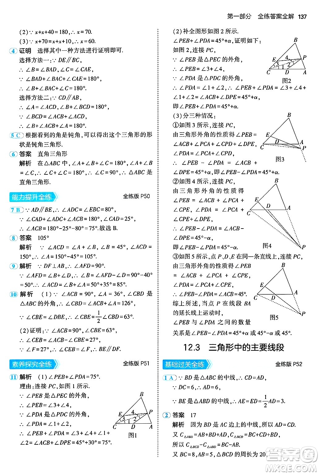 四川大學出版社2024年秋初中同步5年中考3年模擬八年級數(shù)學上冊北京課改版北京專版答案