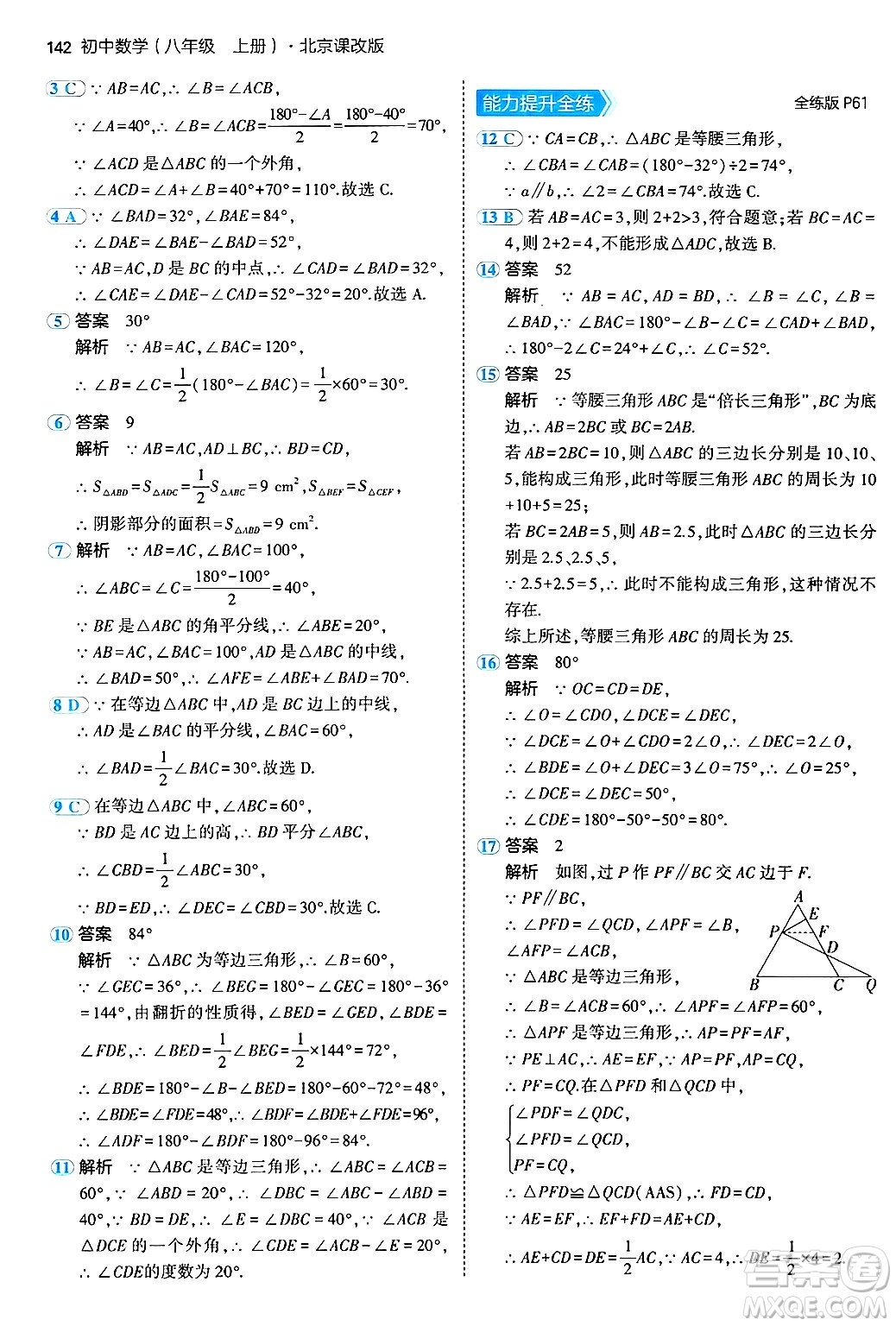 四川大學出版社2024年秋初中同步5年中考3年模擬八年級數(shù)學上冊北京課改版北京專版答案